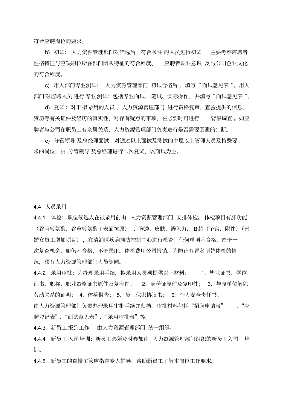 企业招聘管理规程_第3页