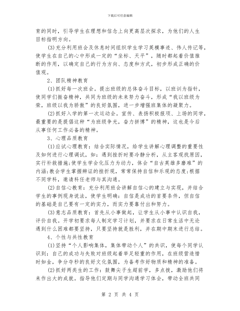 初一班主任工作计划最新模板参阅_第2页