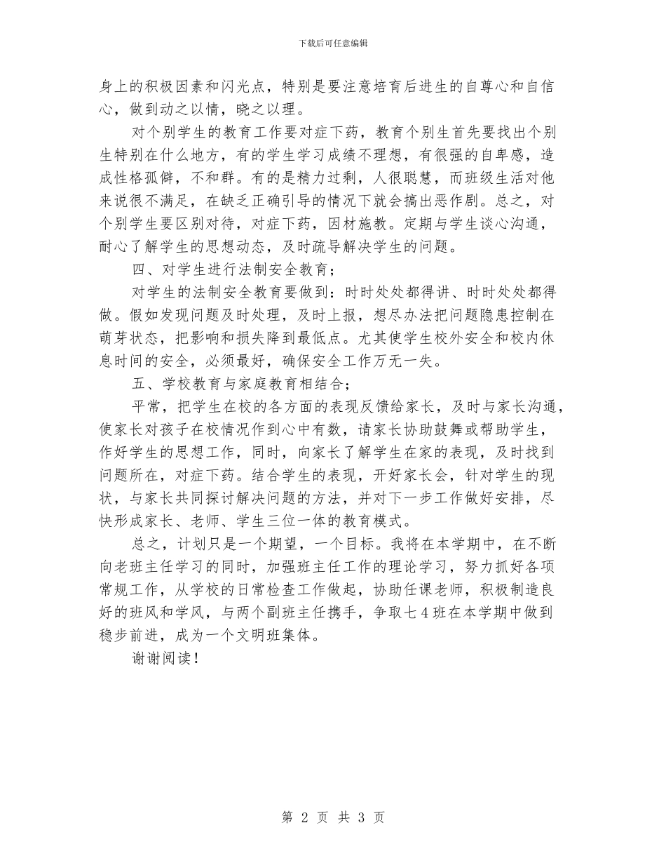 初一班主任工作计划范文_第2页