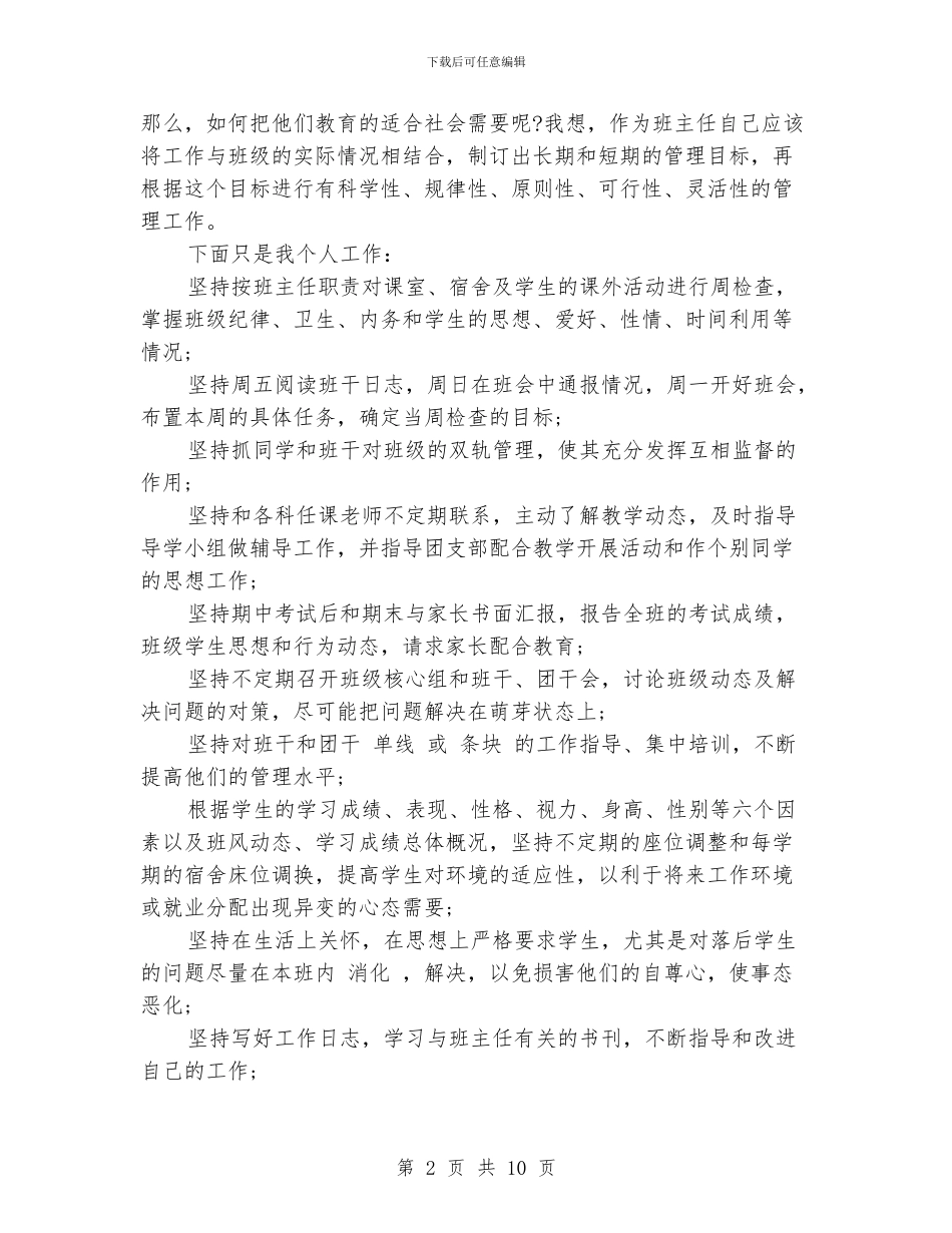 初一班主任年终个人总结_第2页