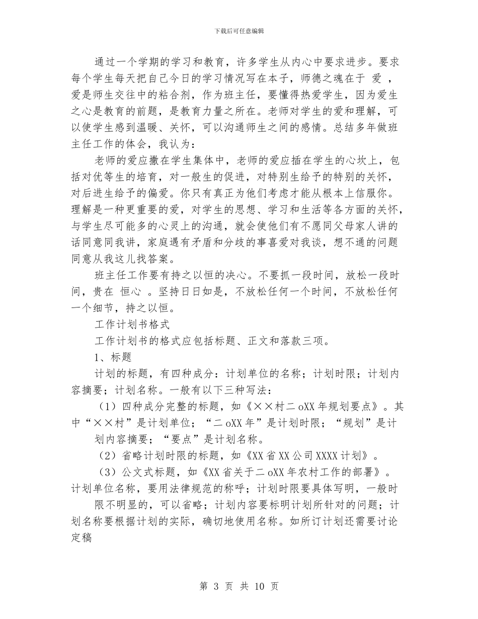初一班主任年终个人总结_第3页