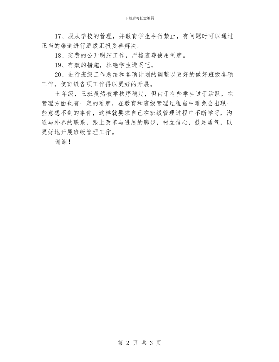 初一班级工作计划范文_第2页