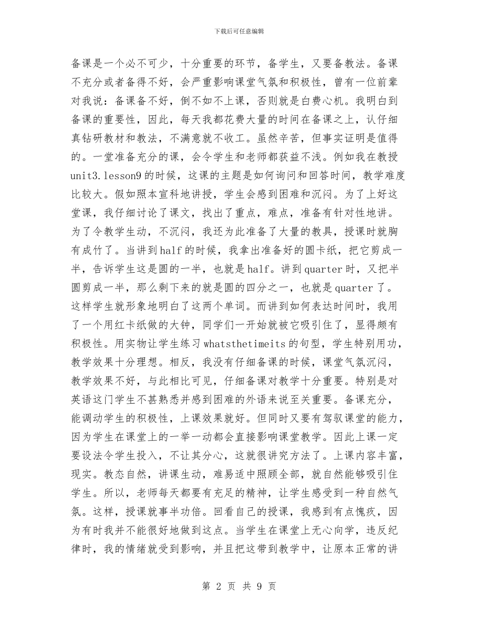 初一英语教师个人期末工作总结与初一英语教师个人述职报告汇编_第2页