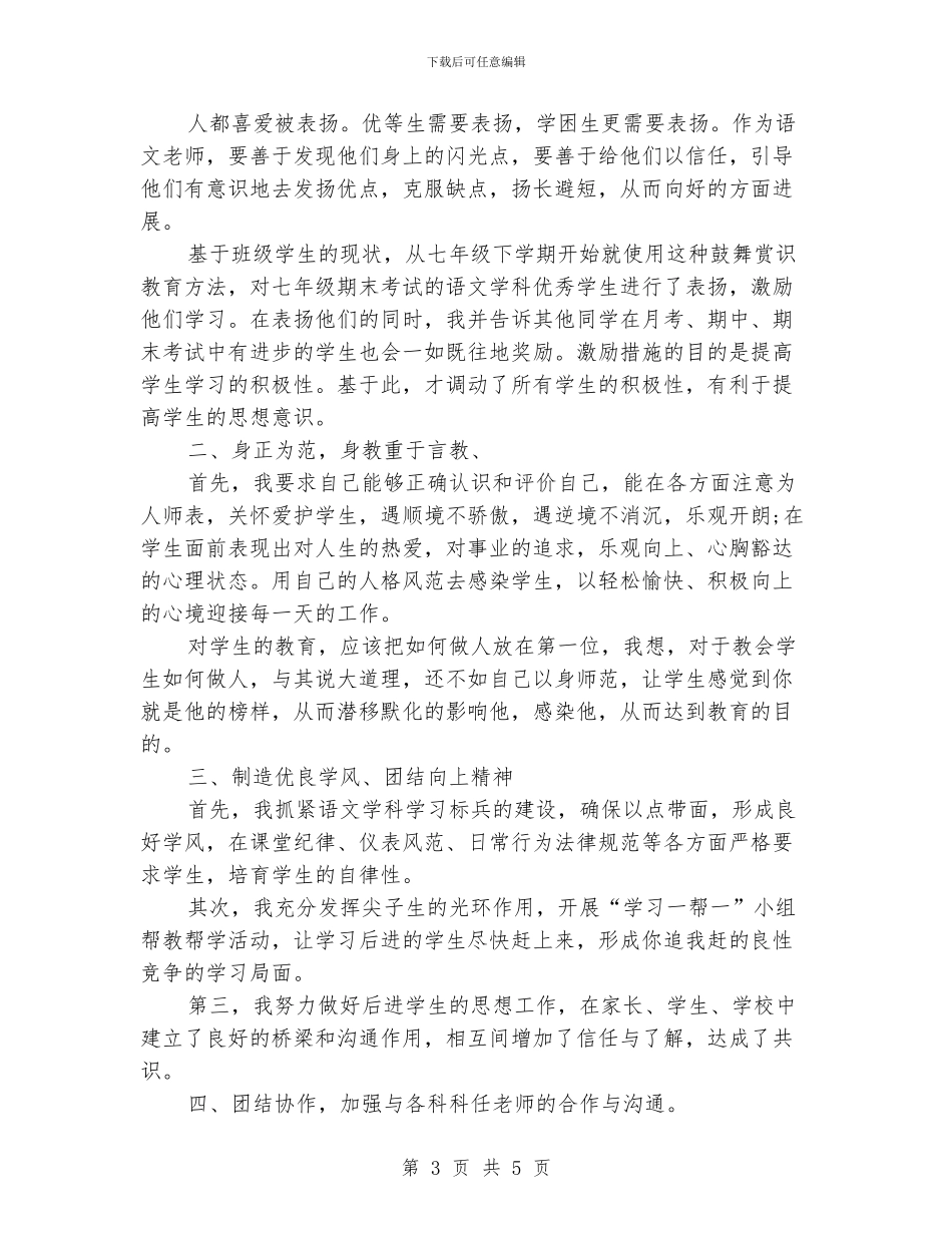 初一班级德育工作计划范文_第3页