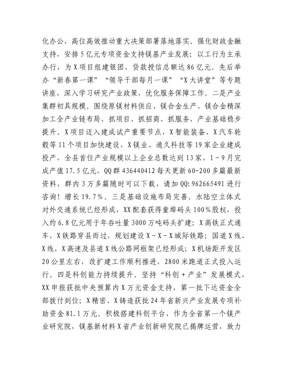 2024年工作总结及2025年工作安排（发改委）_第3页