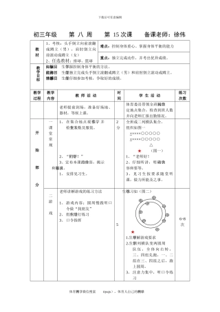 初三体育与健康教案第15次课