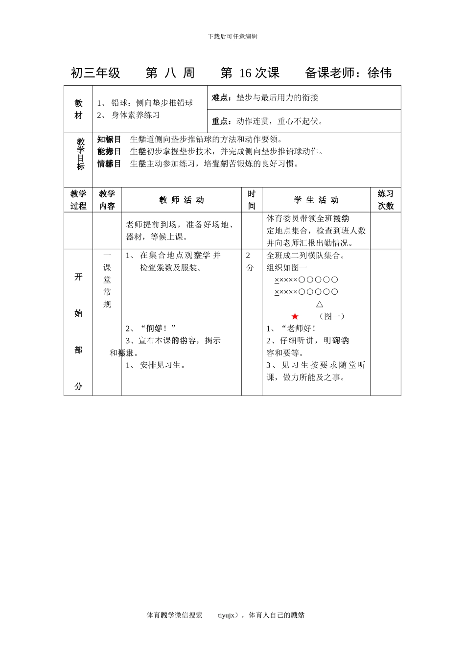 初三体育与健康教案第_第1页