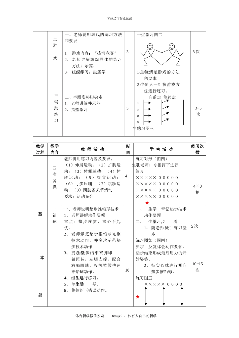 初三体育与健康教案第_第2页