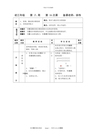 初三体育与健康教案第