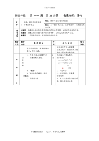 初三体育与健康教案第21次课