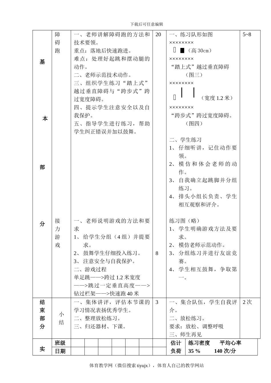 初三体育与健康教案第1次课_第3页