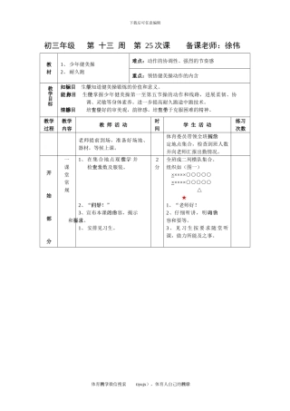 初三体育与健康教案第25次课