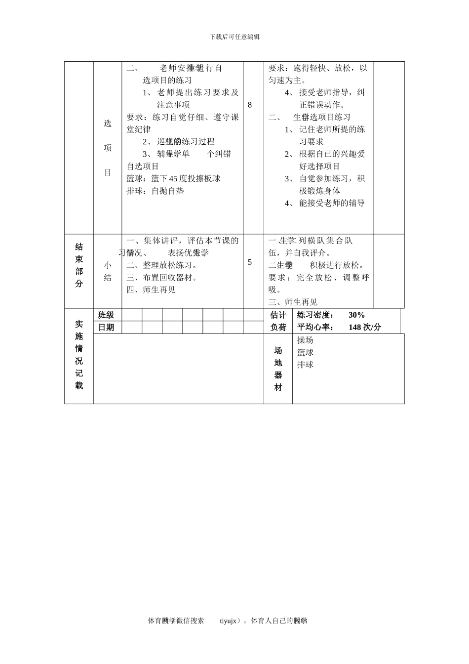 初三体育与健康教案第27次课_第3页