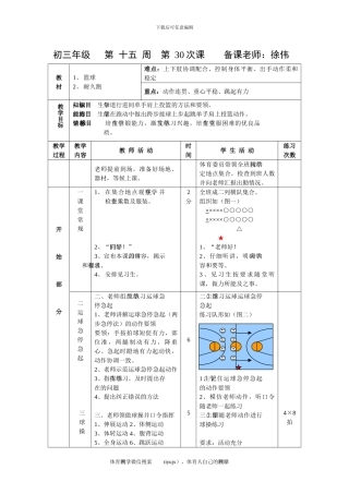 初三体育与健康教案第30次课