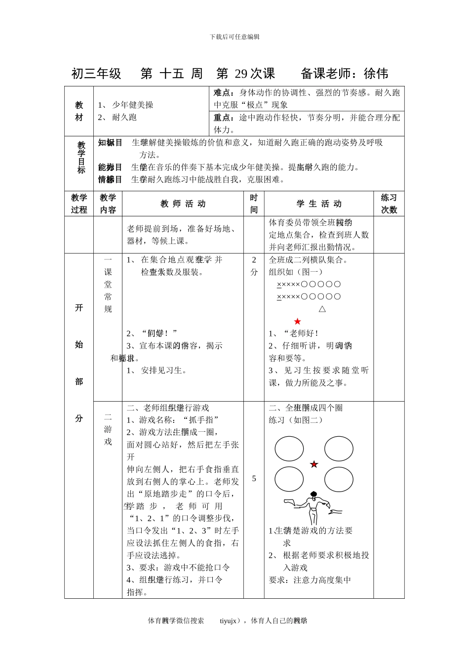 初三体育与健康教案第29次课_第1页