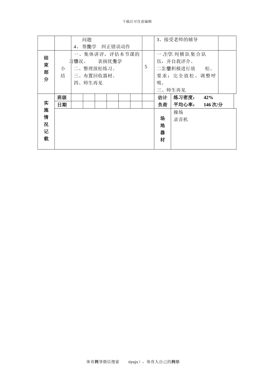 初三体育与健康教案第29次课_第3页