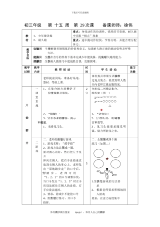 初三体育与健康教案第29次课