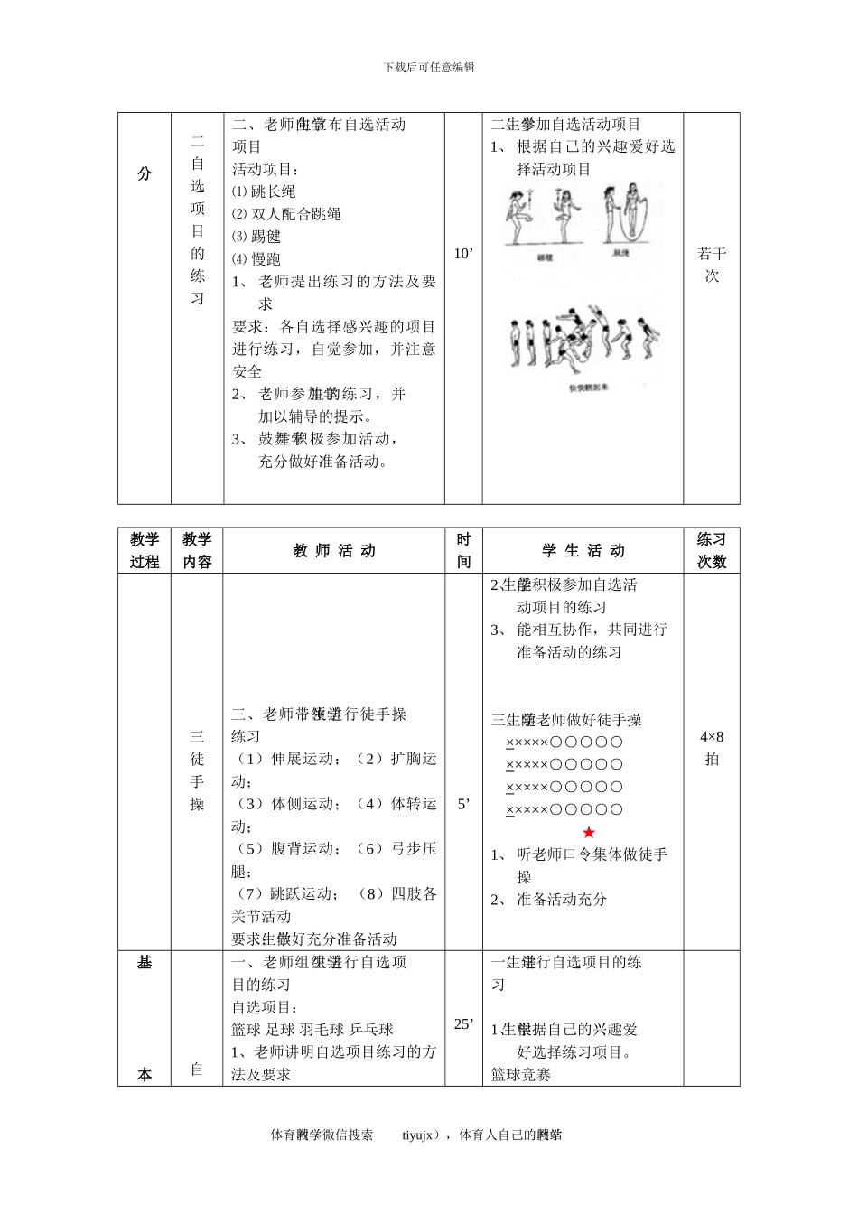 初三体育与健康教案第36次课_第2页