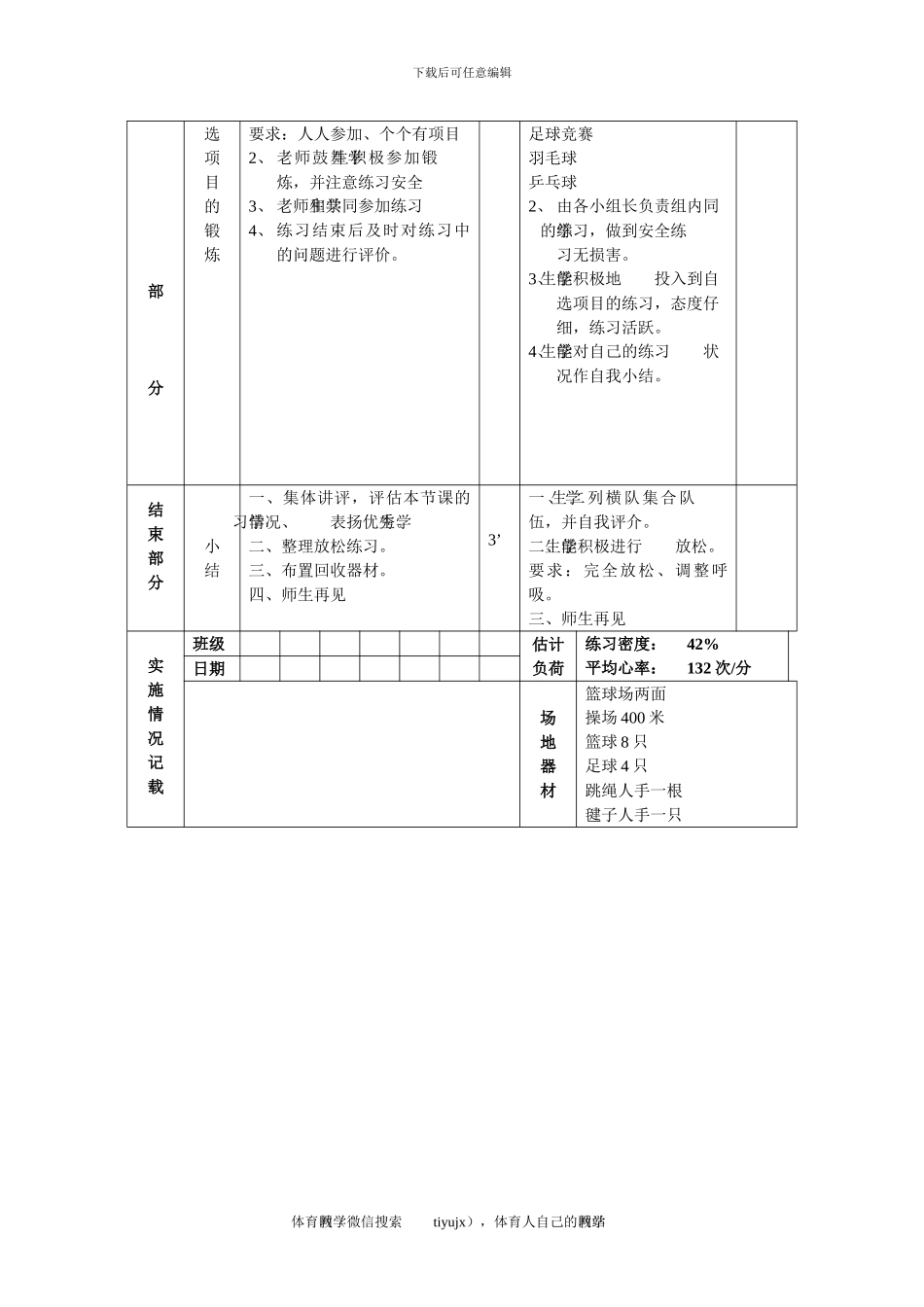 初三体育与健康教案第36次课_第3页