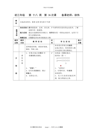 初三体育与健康教案第36次课