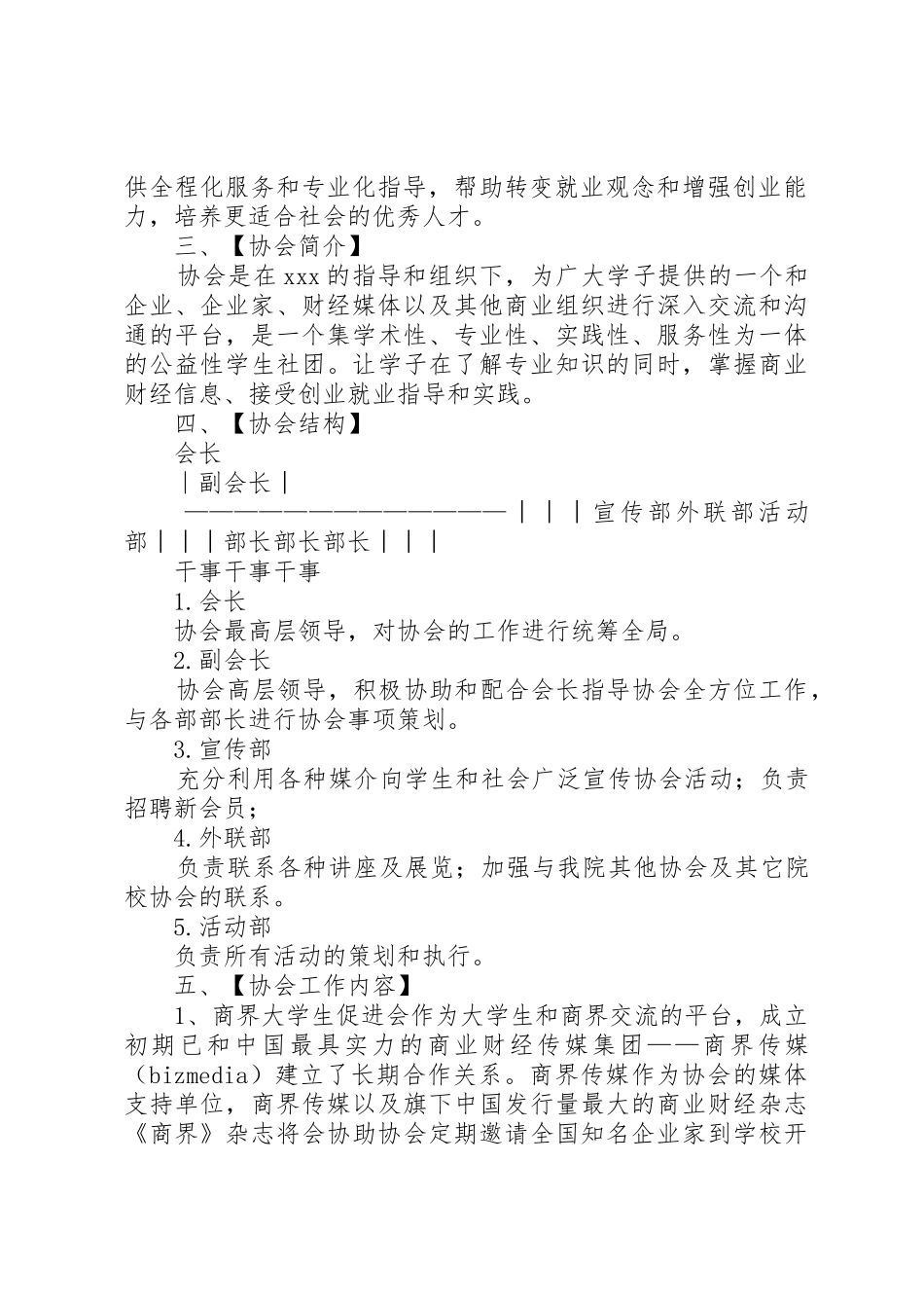 学校审批申请书_第2页