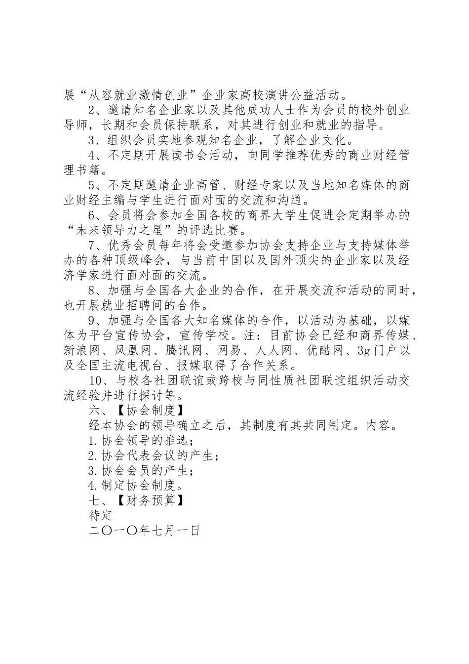 学校审批申请书_第3页