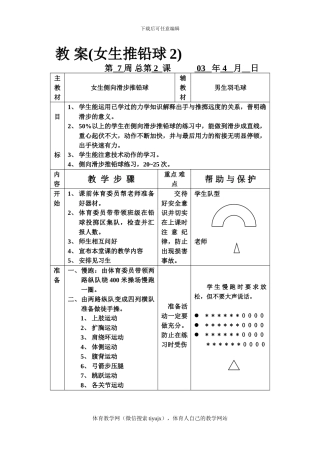 初三体育实践课教案教-案(女生推铅球2)