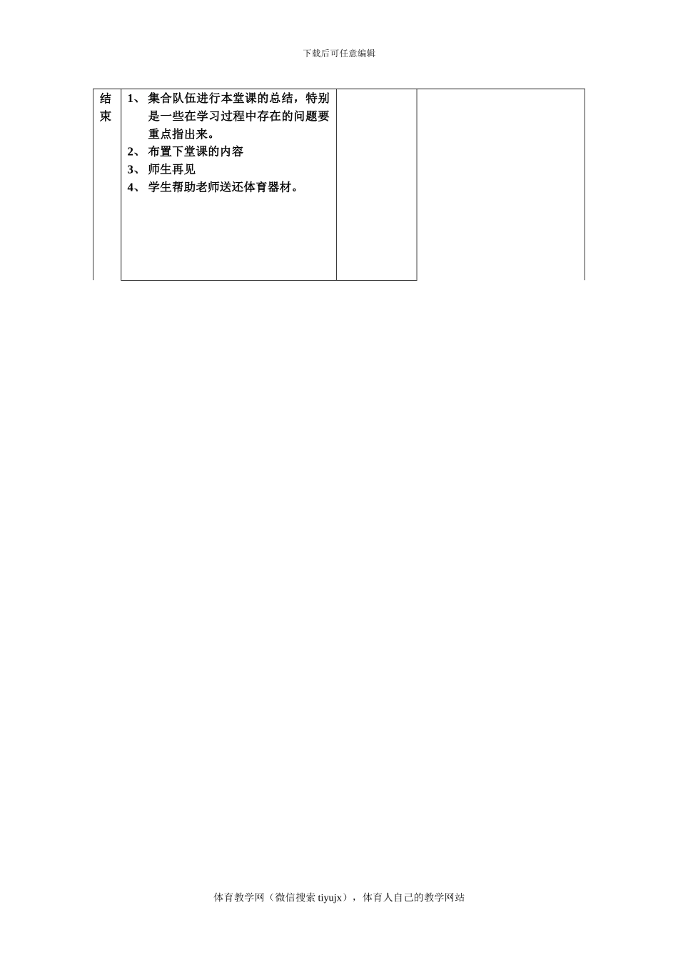 初三体育实践课教案教-案(女生推铅球1)_第3页