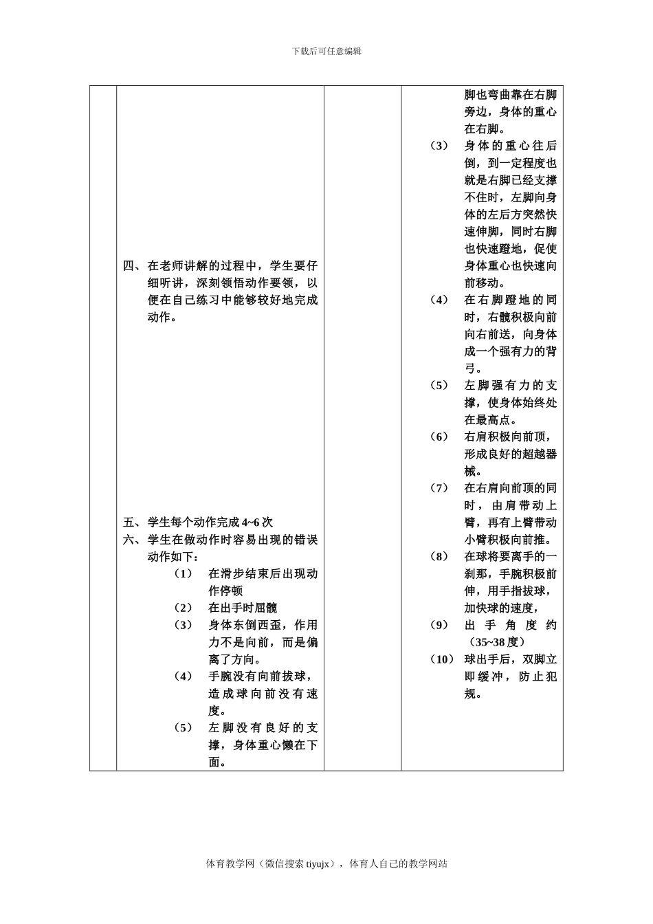 初三体育实践课教案教-案(男生推铅球3)_第2页