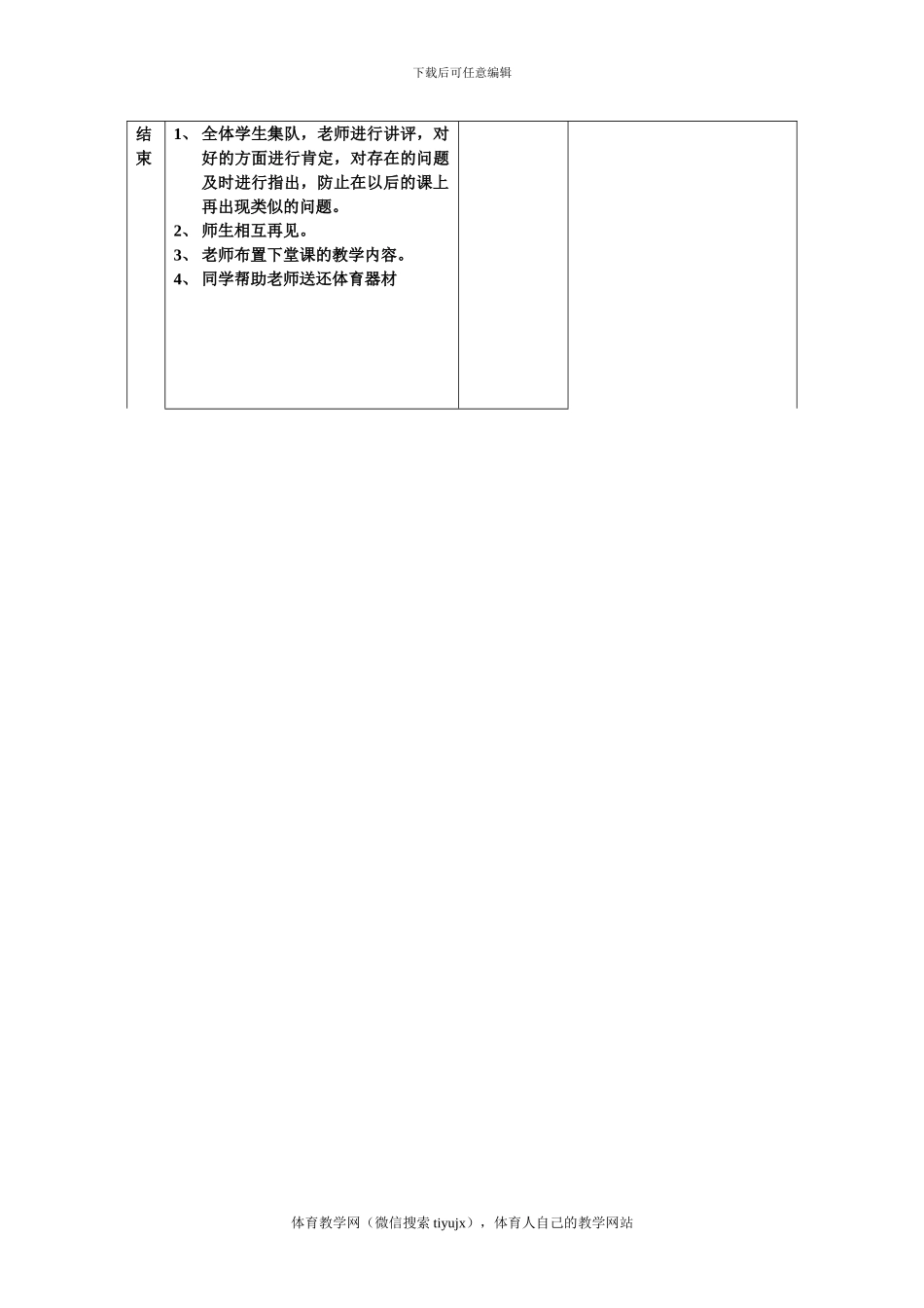 初三体育实践课教案教-案(男生推铅球2)_第3页