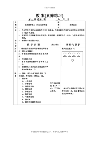 初三体育实践课教案教-案(短跳素质)