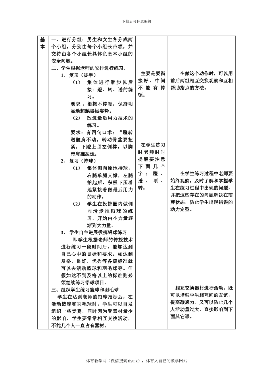 初三体育实践课教案教案_第2页