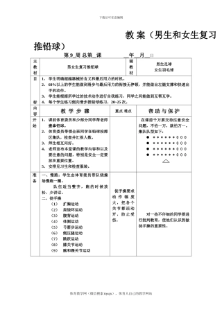 初三体育实践课教案教案