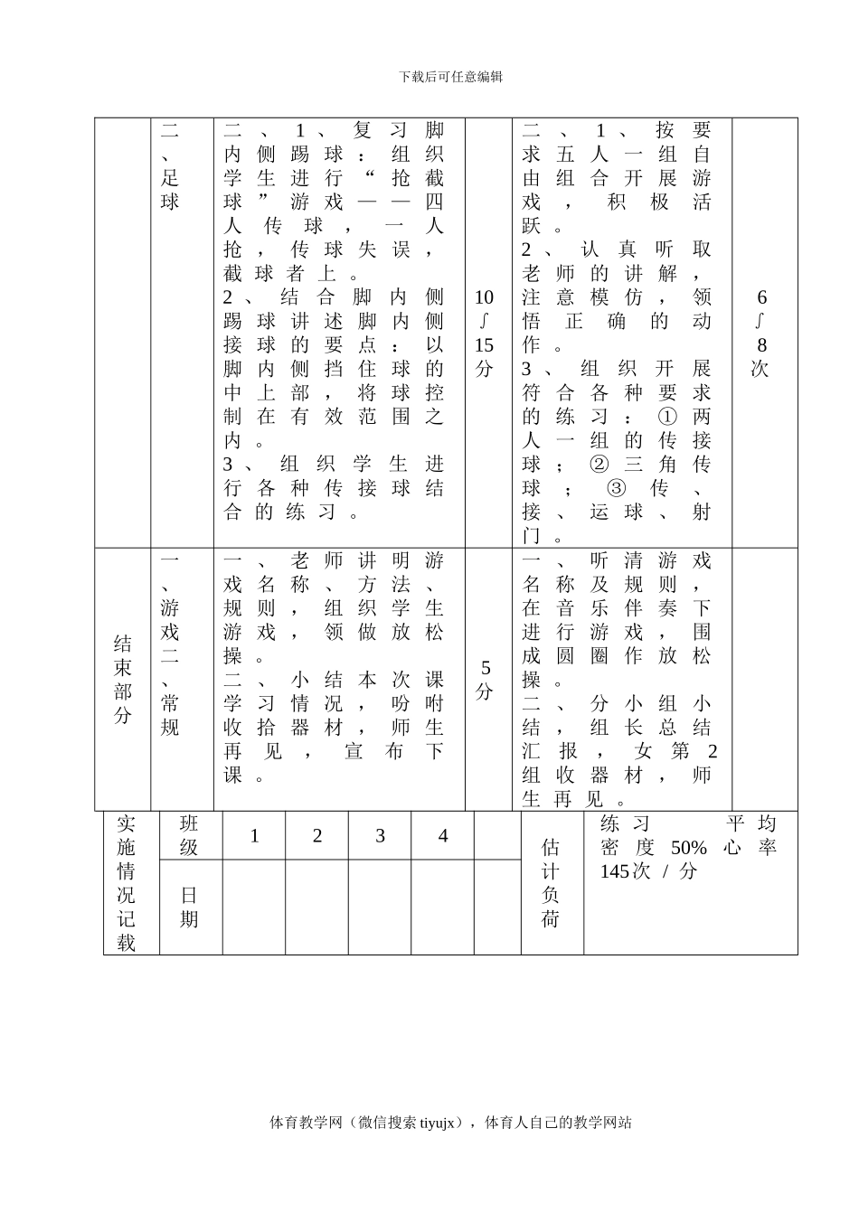 初三体育实践课教案教案16_第3页