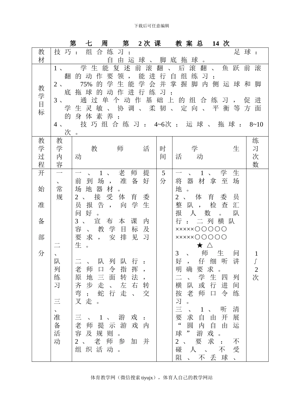 初三体育实践课教案教案14_第1页