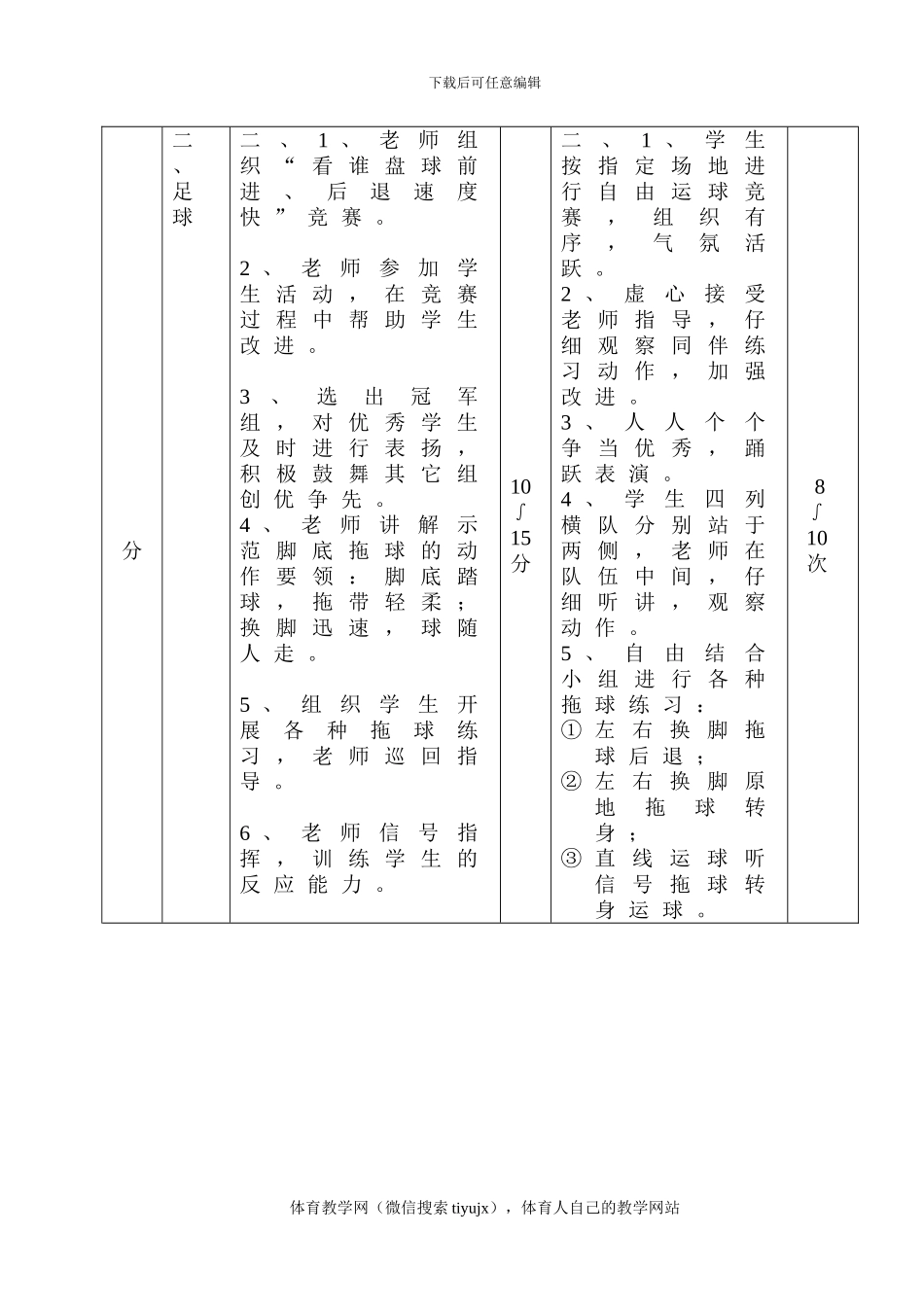 初三体育实践课教案教案14_第3页