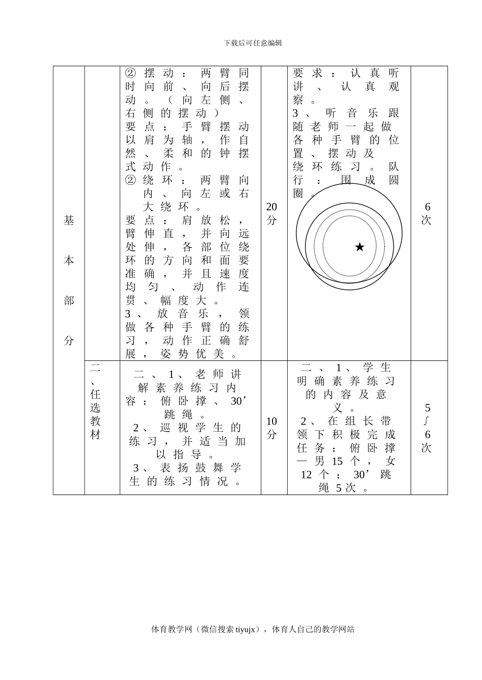 初三体育实践课教案教案17_第3页