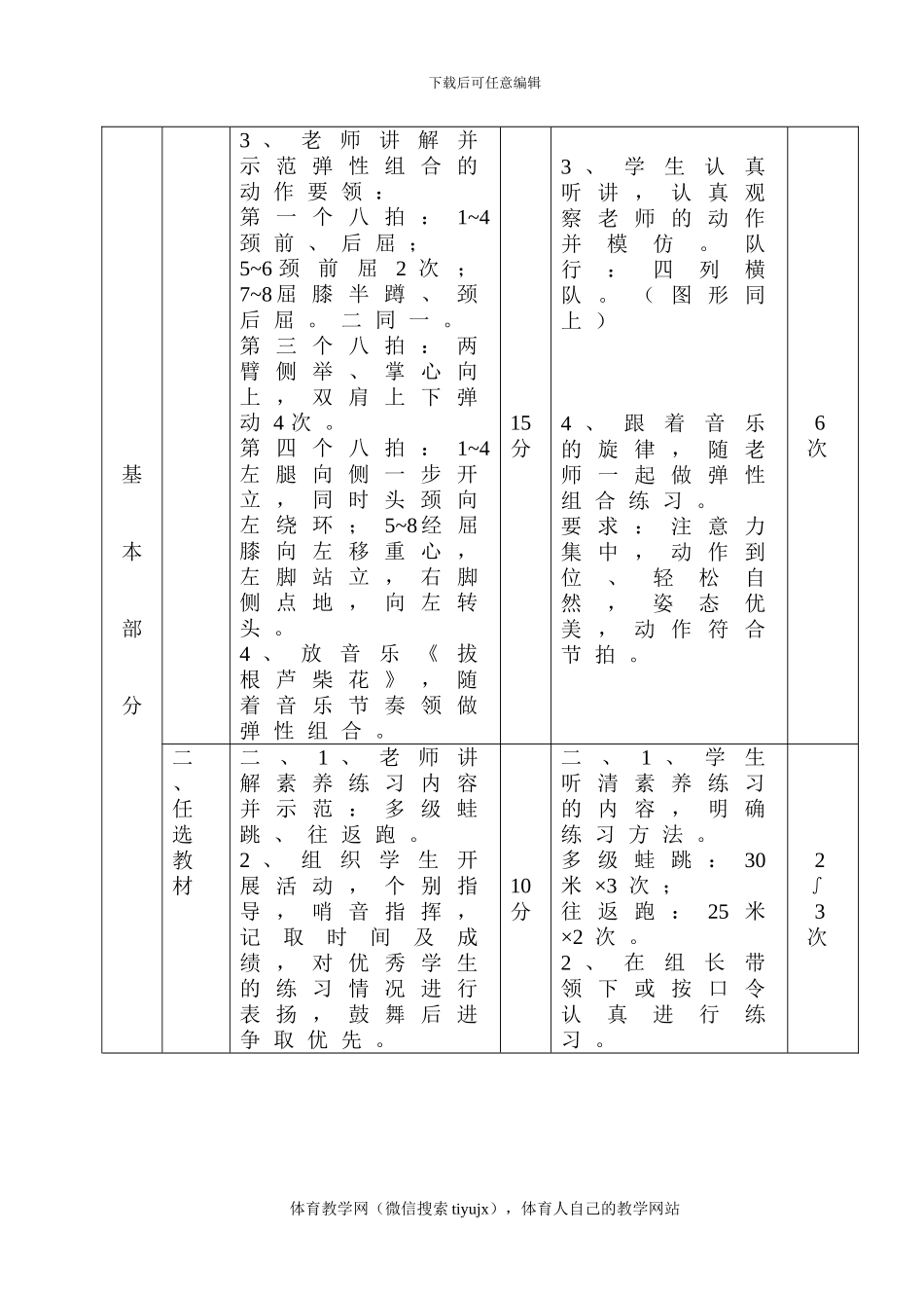 初三体育实践课教案教案20_第3页