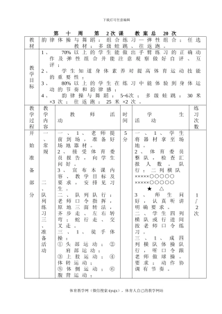 初三体育实践课教案教案20