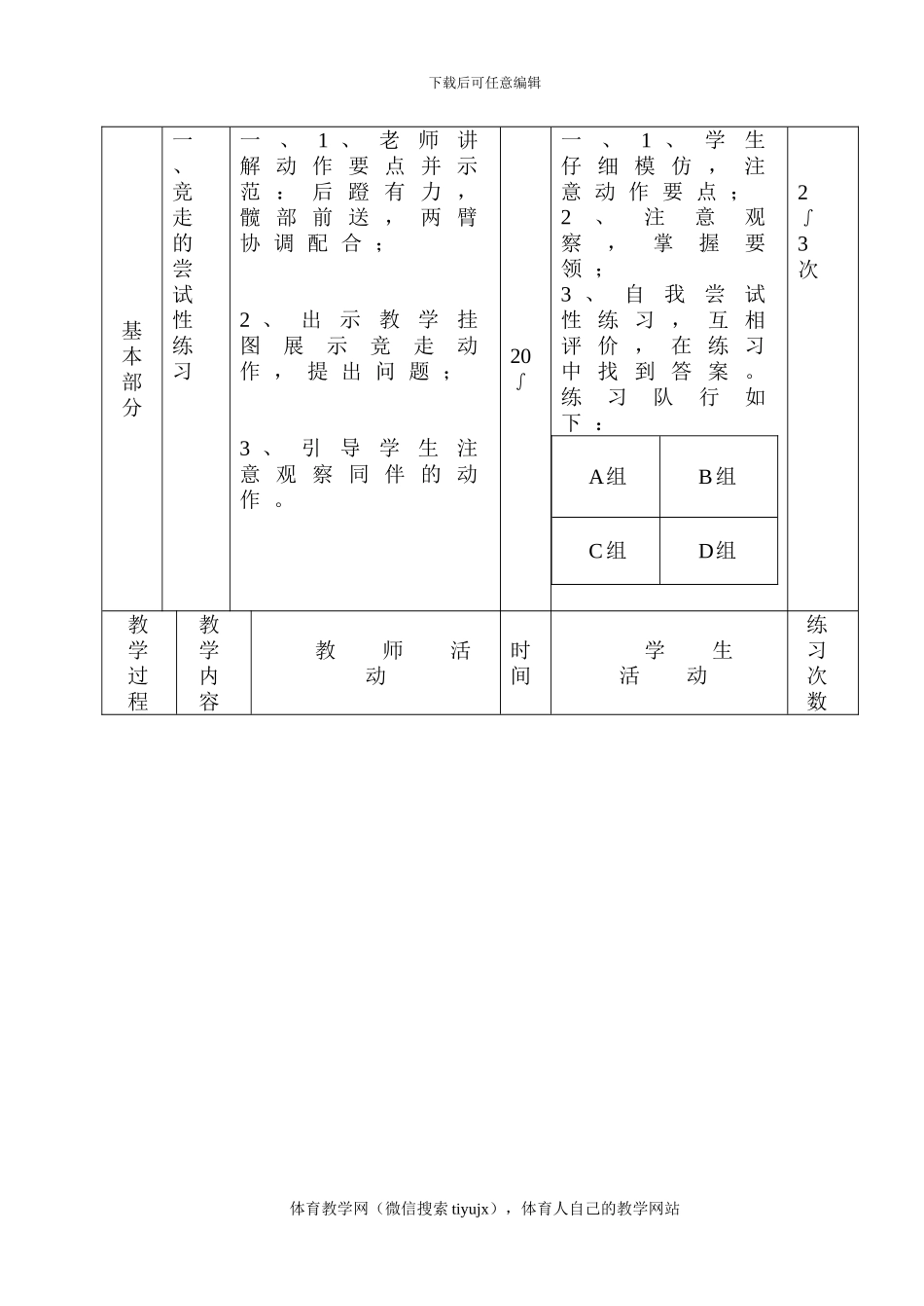 初三体育实践课教案教案3_第2页