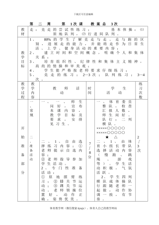 初三体育实践课教案教案3