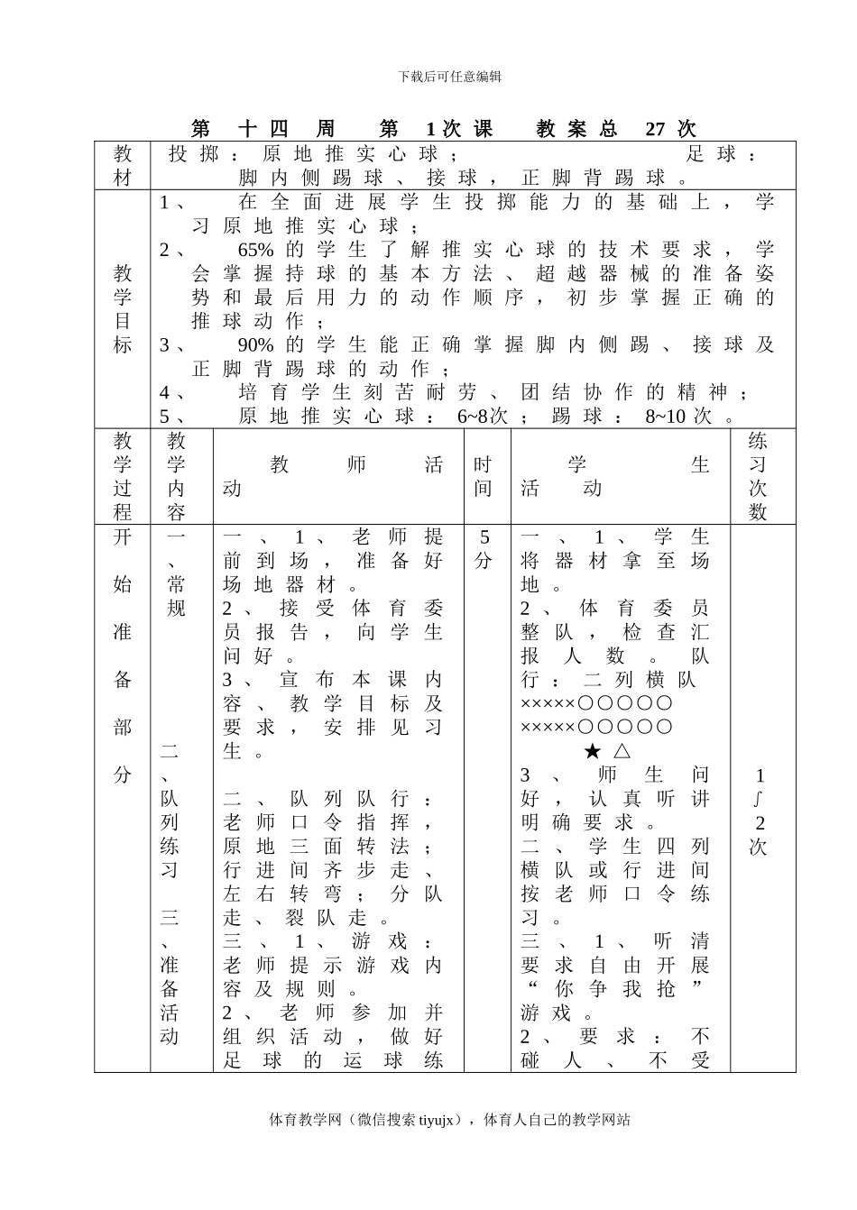 初三体育实践课教案教案27_第1页