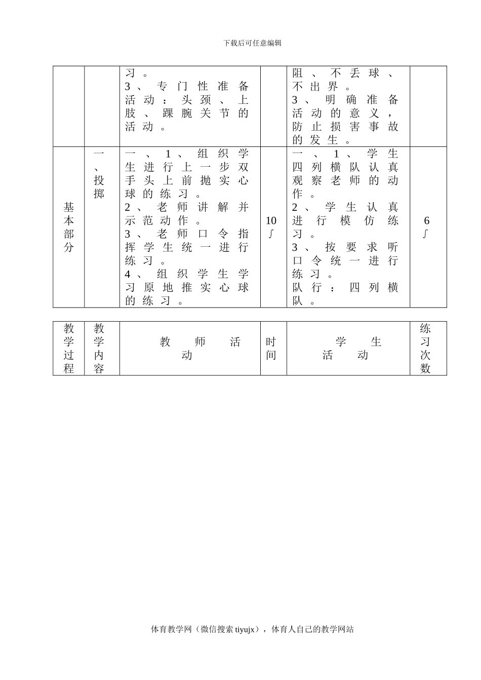 初三体育实践课教案教案27_第2页