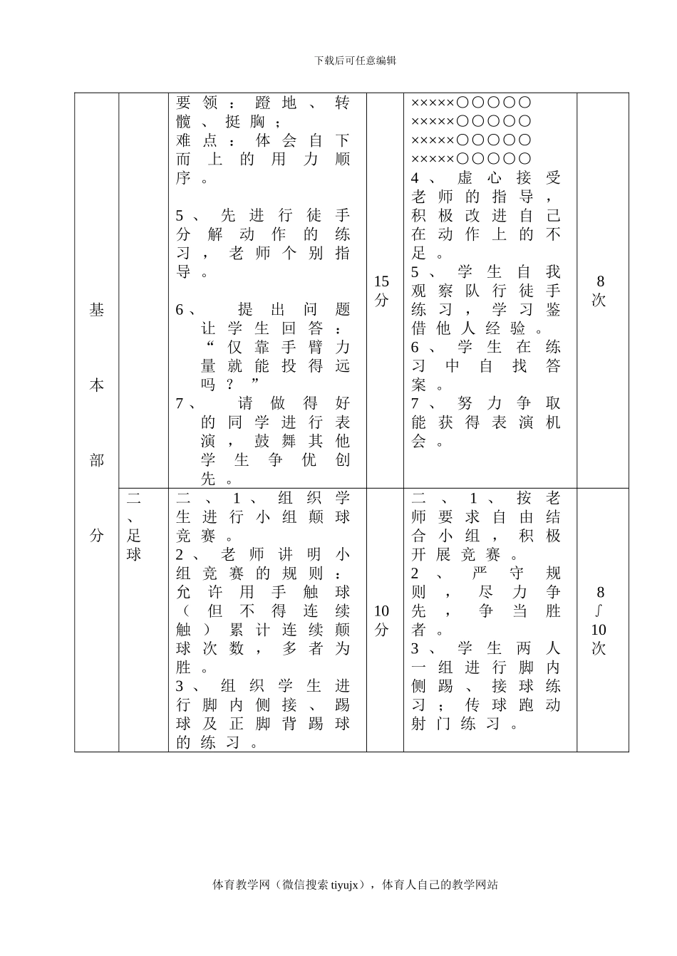 初三体育实践课教案教案27_第3页