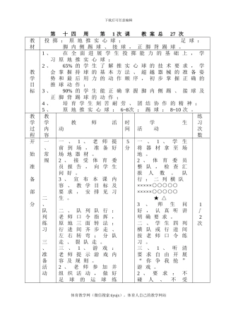 初三体育实践课教案教案27