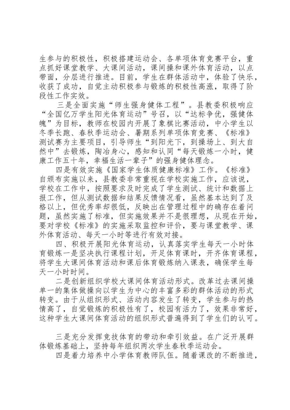 学校体育工作计划_第2页