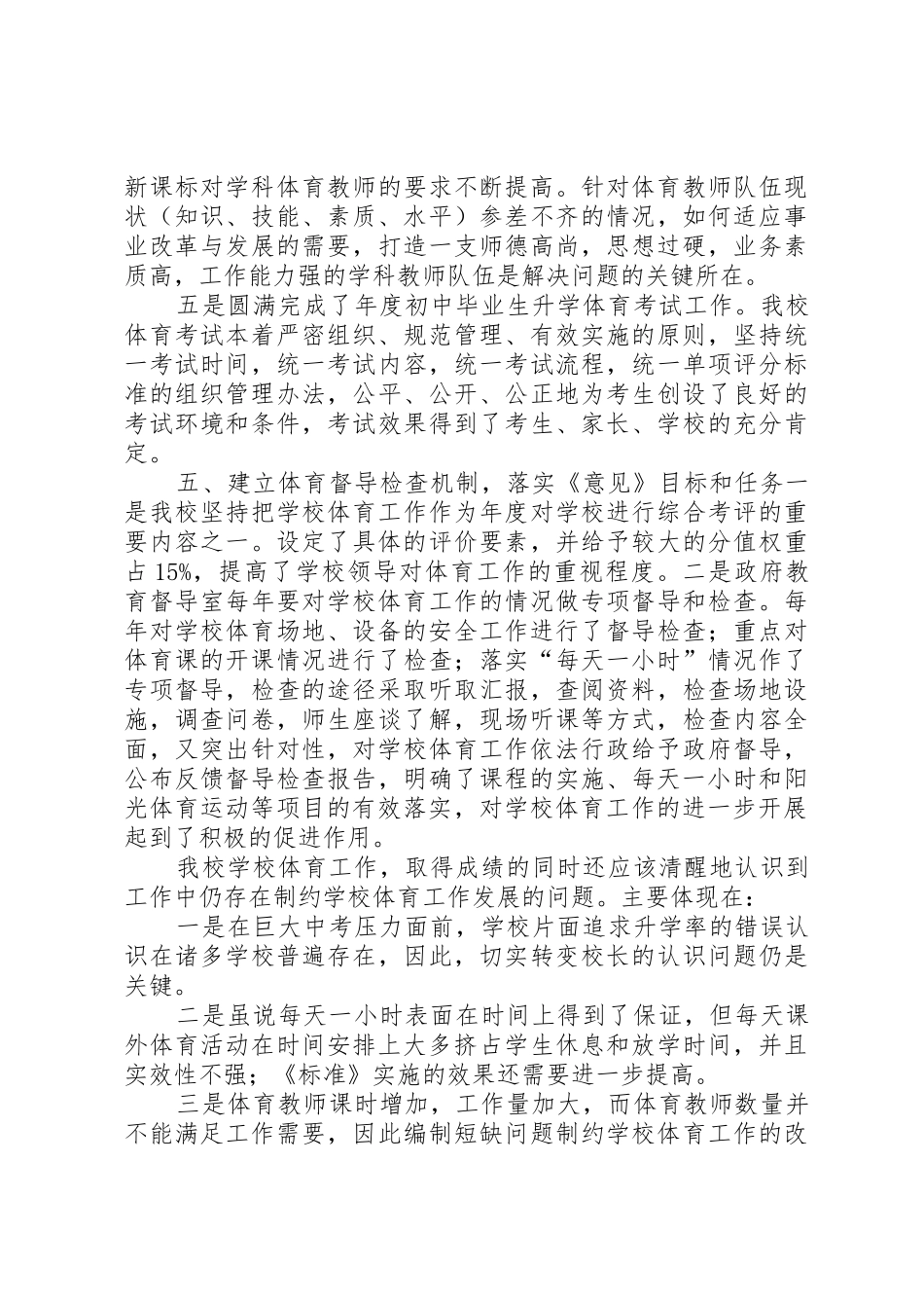 学校体育工作计划_第3页