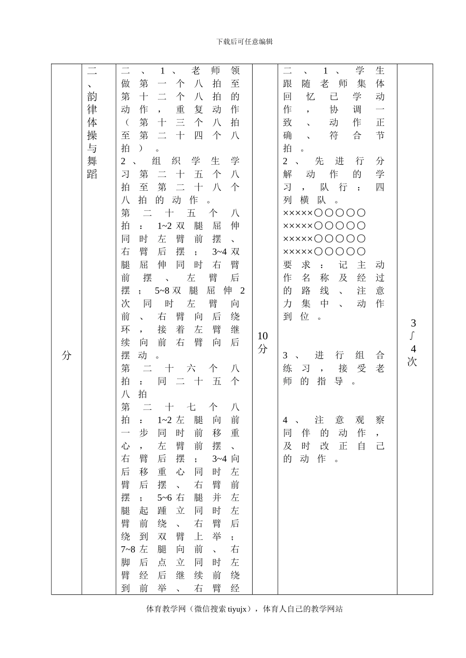 初三体育实践课教案教案33_第3页