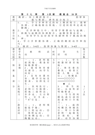 初三体育实践课教案教案33