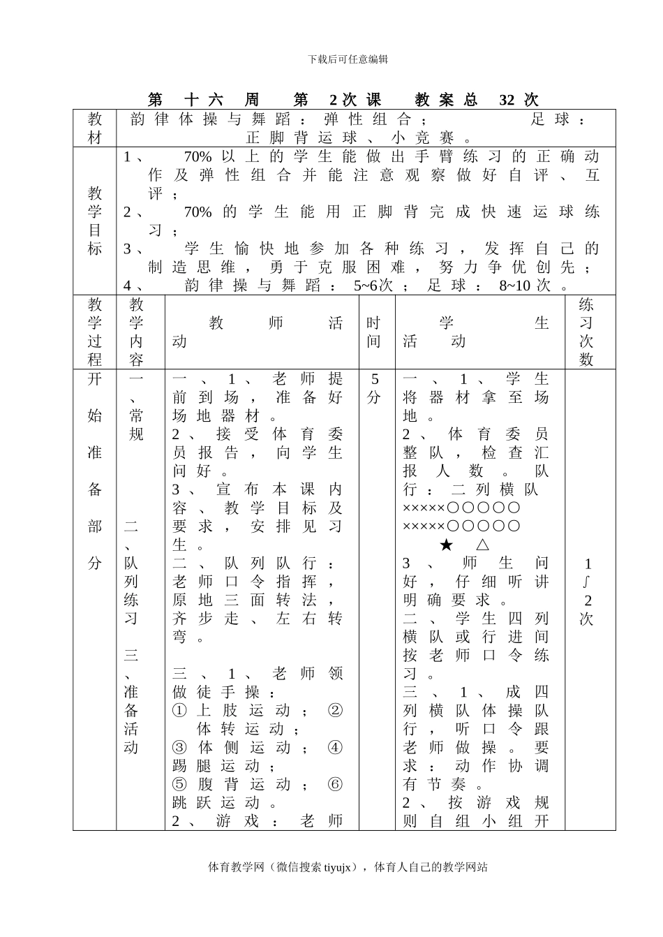 初三体育实践课教案教案32_第1页